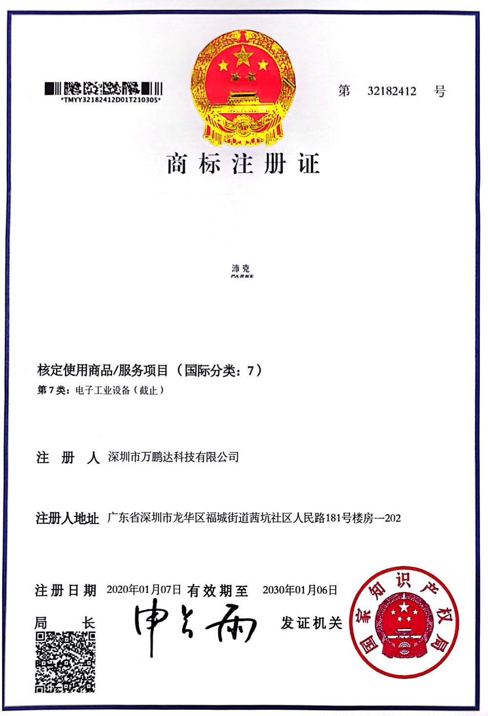 智能拧紧系统 V1.0证书